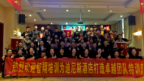 發(fā)揚(yáng)團(tuán)隊(duì)“高鐵精神”不掉隊(duì)、不言棄 ——迪尼斯酒店“卓越團(tuán)隊(duì)特訓(xùn)”