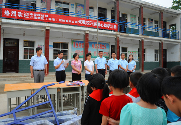 不忘感恩，開元集團“愛心助學”在行動！