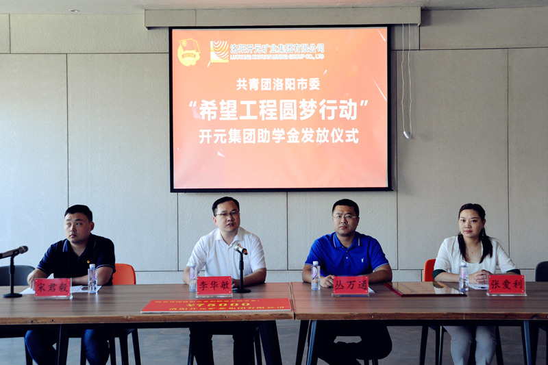 洛陽開元集團再施援手，資助15名貧困生實現大學夢