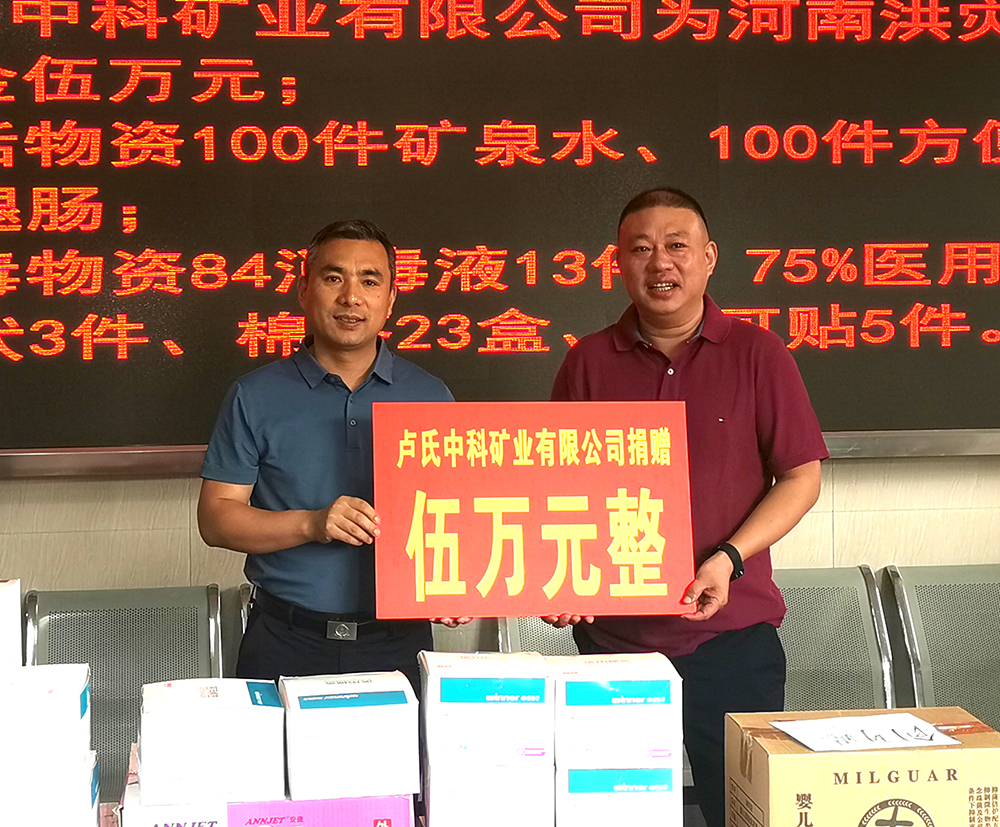 抗擊洪災(zāi)，盧氏中科在行動